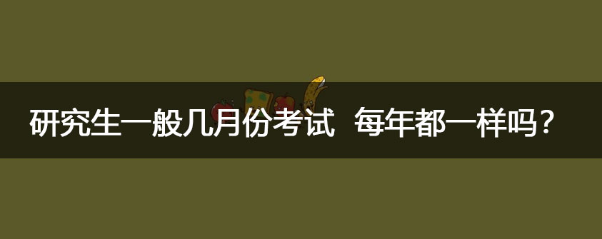 了解研究生皇庭娱乐登录手机版登录的准