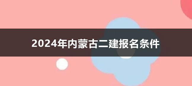 同类内容是面向全区范围内从事建设工程
