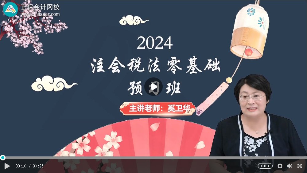 常年在中华会计网校授课