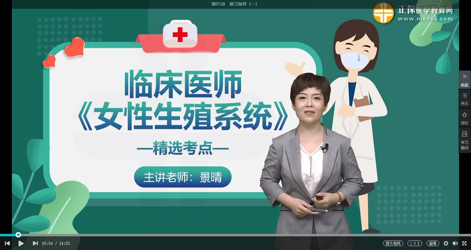 执业药师