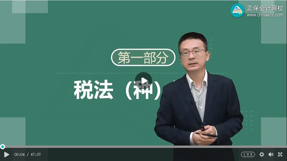 注册税务师《税法（二）》