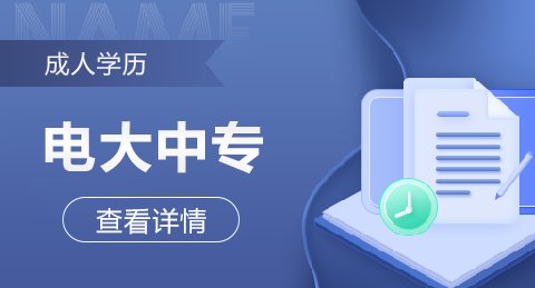 可以通过成人高考